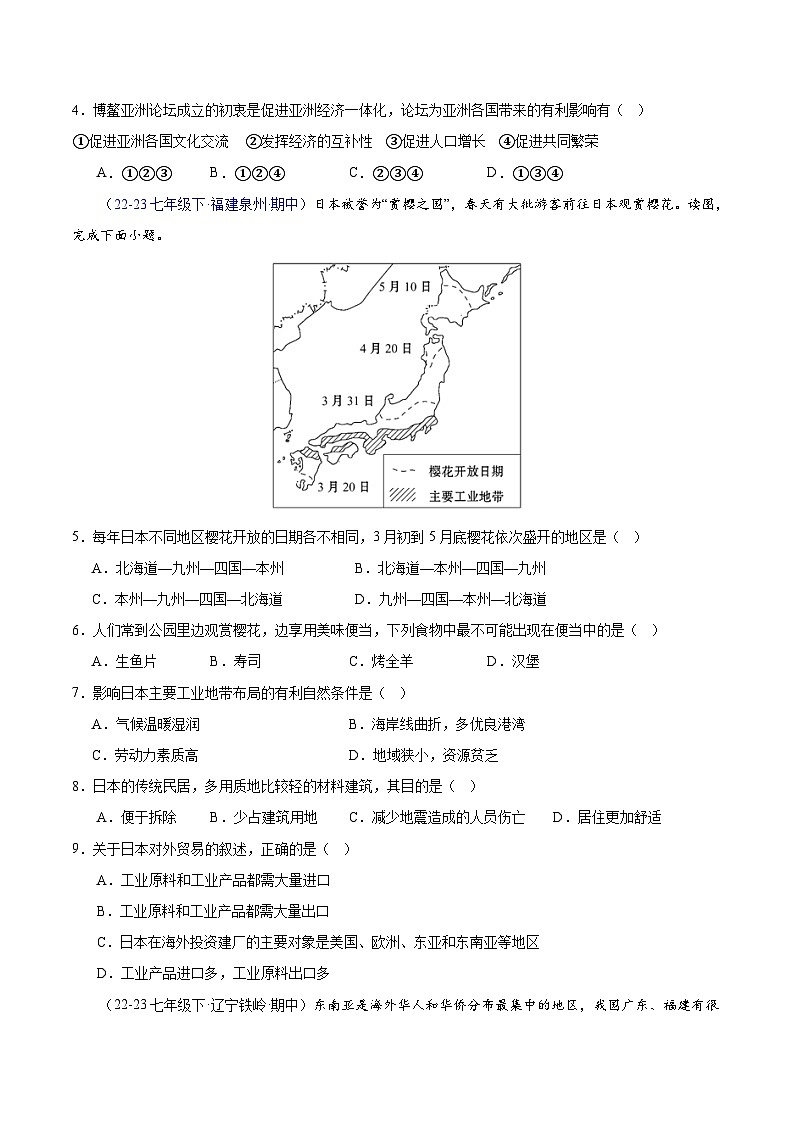 七年级地理下学期期中真题分类汇编（人教版）02