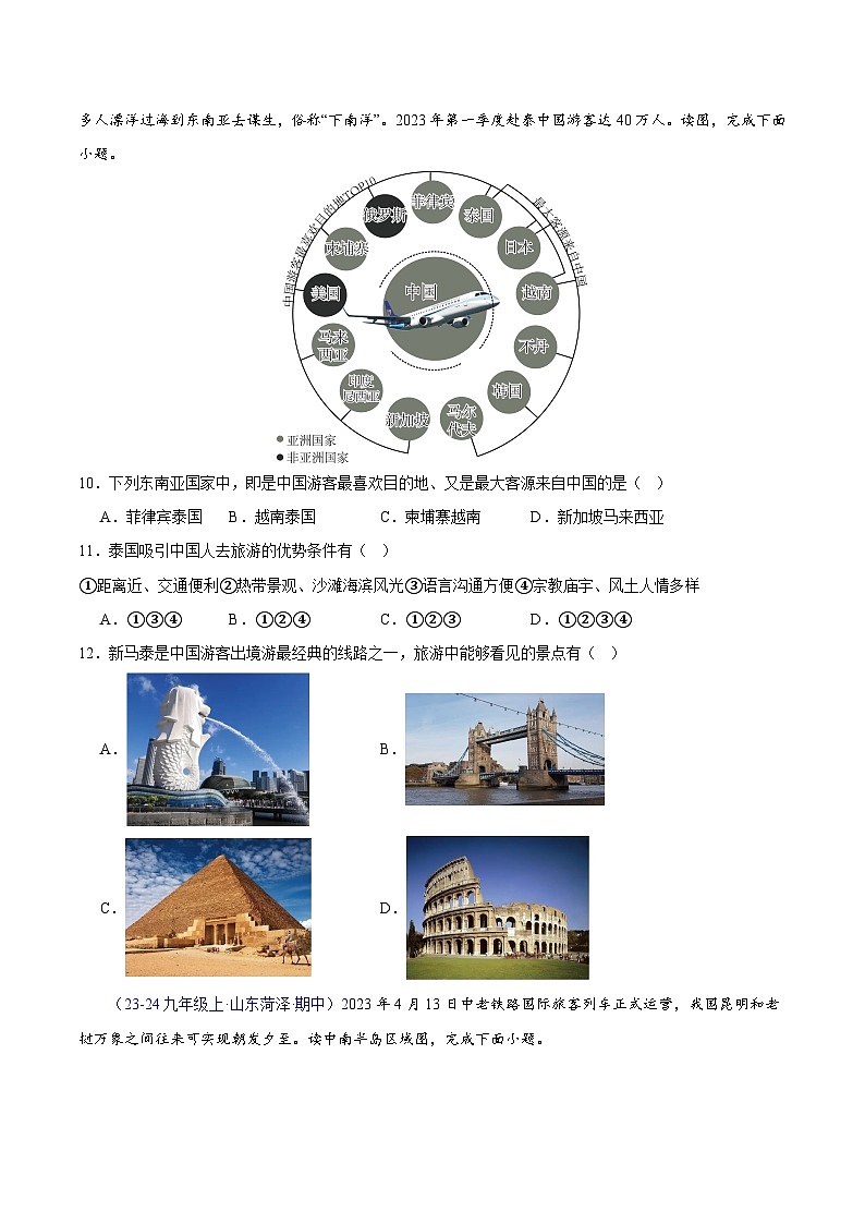 七年级地理下学期期中真题分类汇编（人教版）03