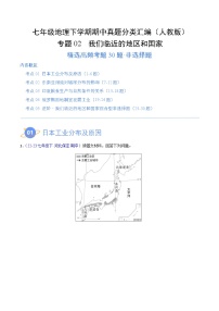 七年级地理下学期期中真题分类汇编（人教版）