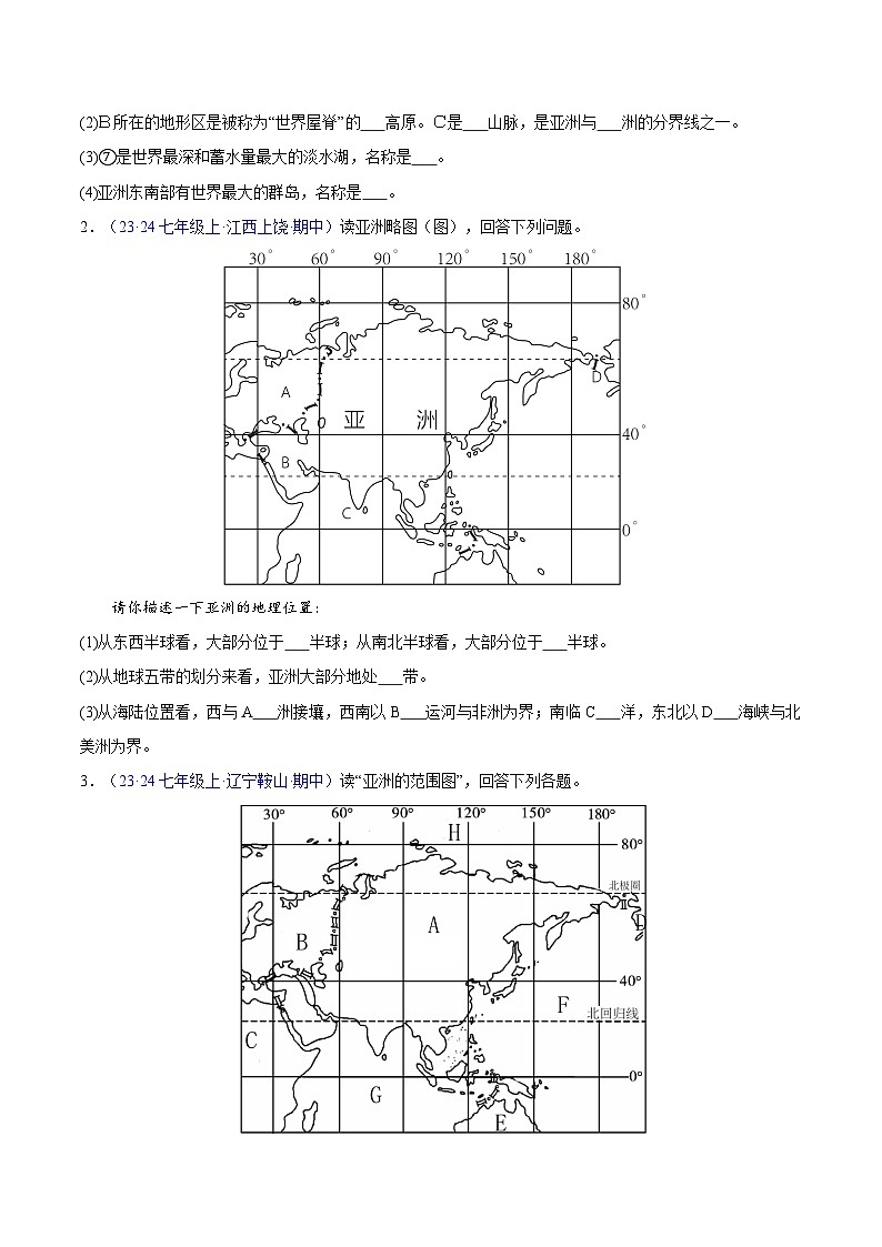 七年级地理下学期期中真题分类汇编（人教版）02