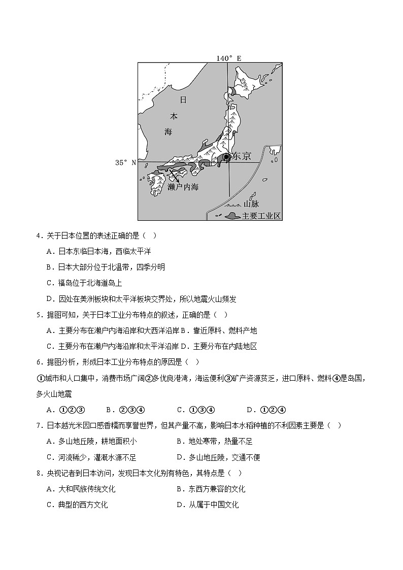 七年级地理下学期期中真题分类汇编（人教版）02