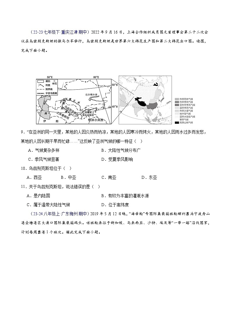 七年级地理下学期期中真题分类汇编（人教版）03
