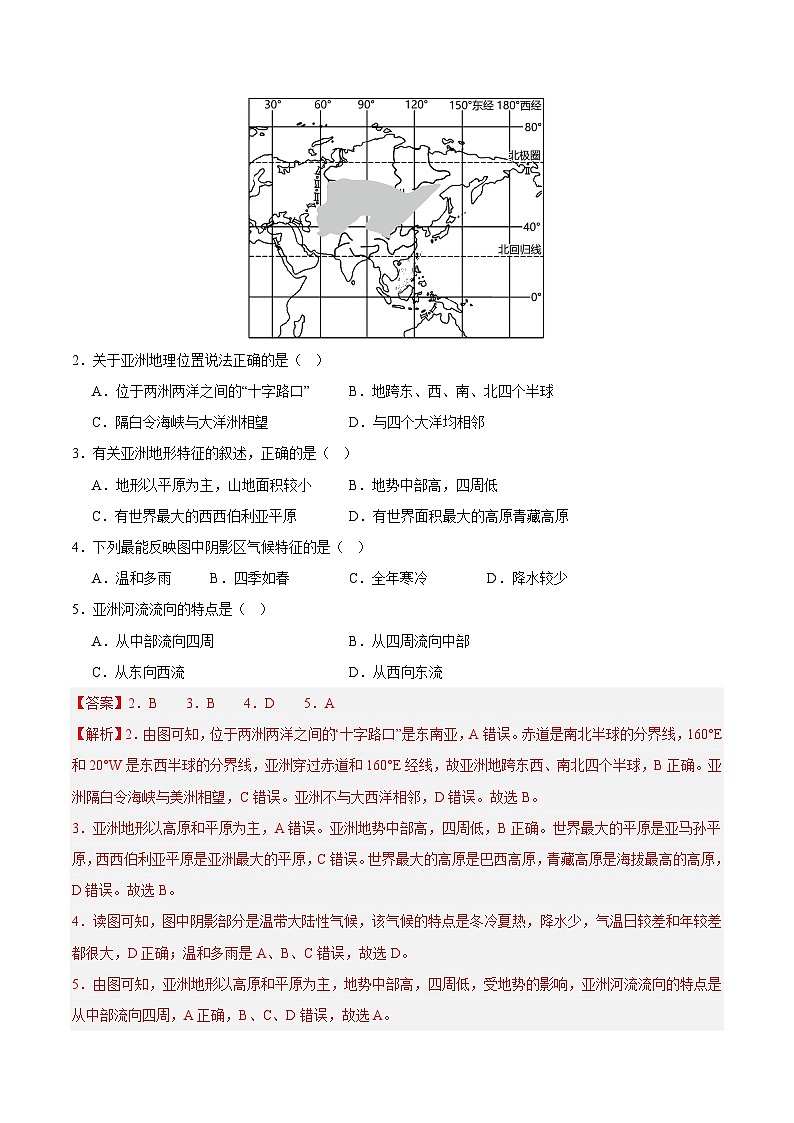 七年级地理下学期期中真题分类汇编（人教版）02