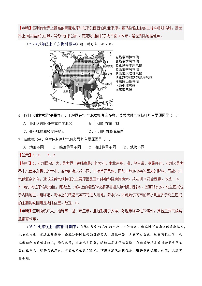 七年级地理下学期期中真题分类汇编（人教版）03