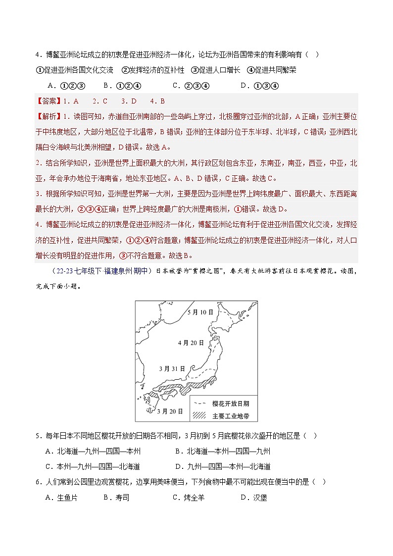 七年级地理下学期期中真题分类汇编（人教版）02
