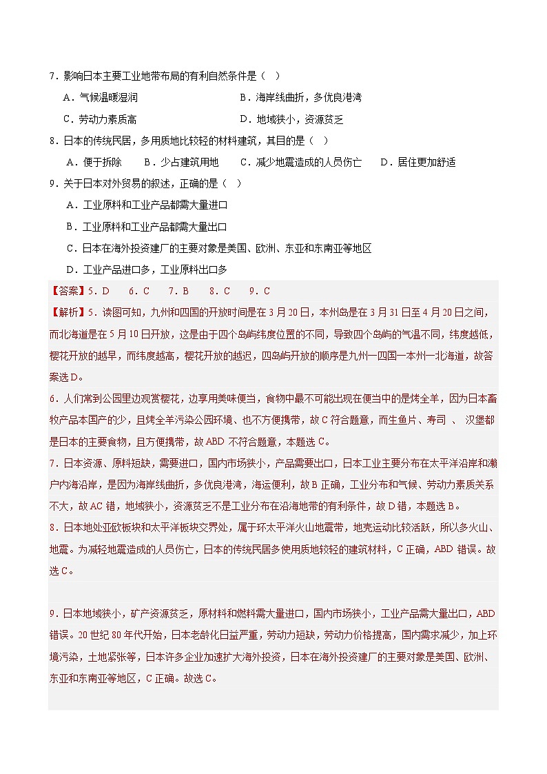 七年级地理下学期期中真题分类汇编（人教版）03