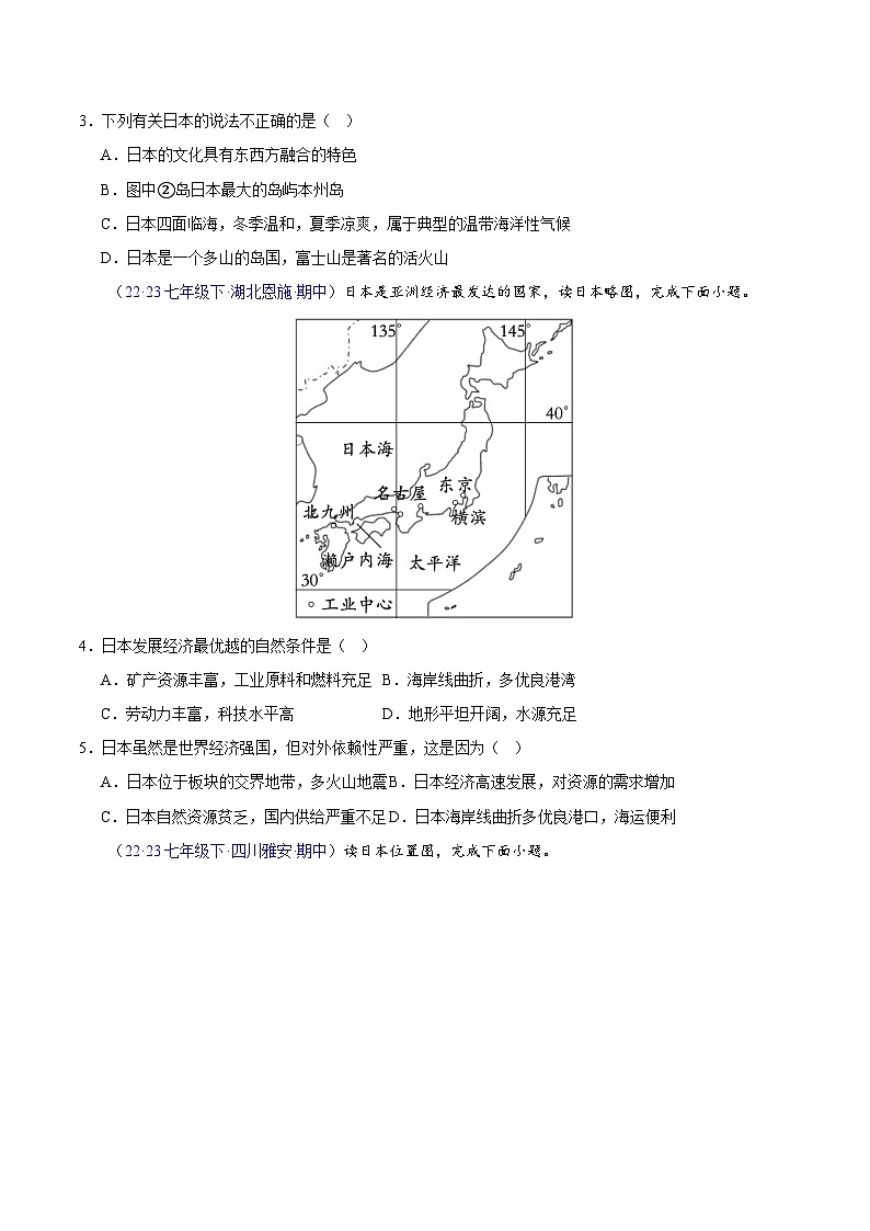 七年级地理下学期期中真题分类汇编（人教版）02