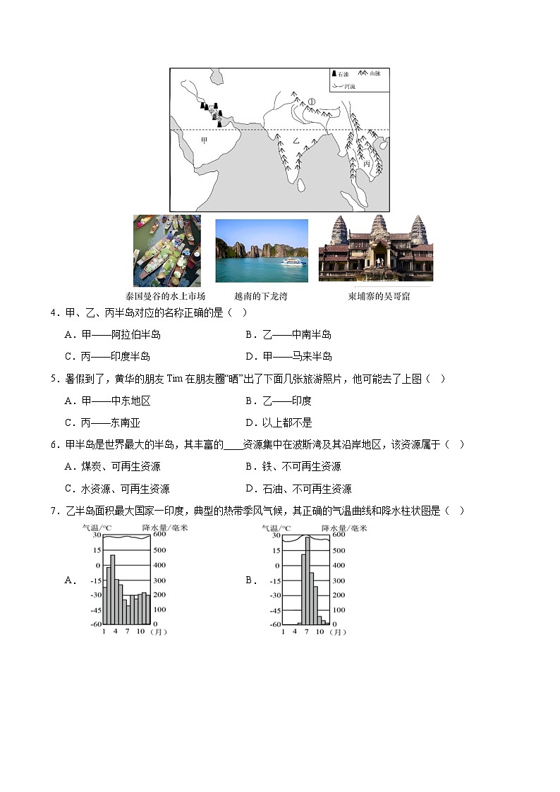 七年级地理下学期期中真题分类汇编（人教版）02