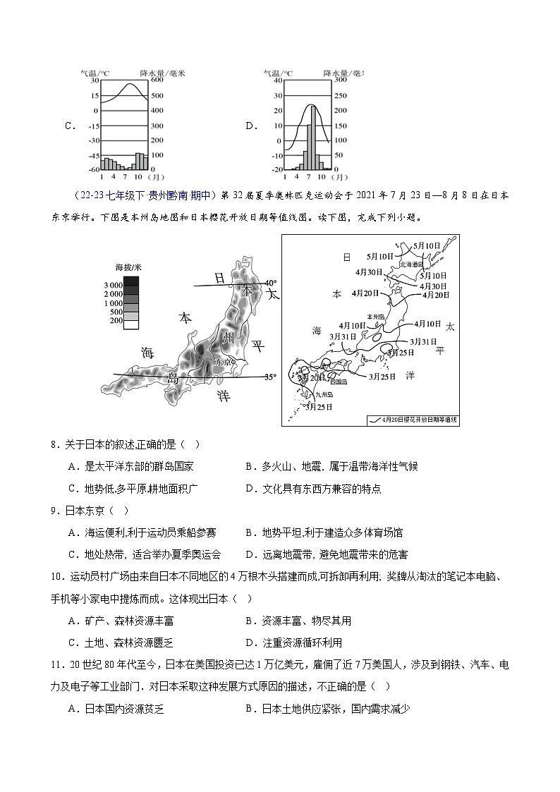 七年级地理下学期期中真题分类汇编（人教版）03
