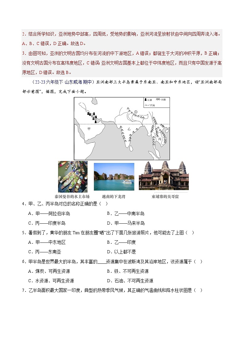 七年级地理下学期期中真题分类汇编（人教版）02