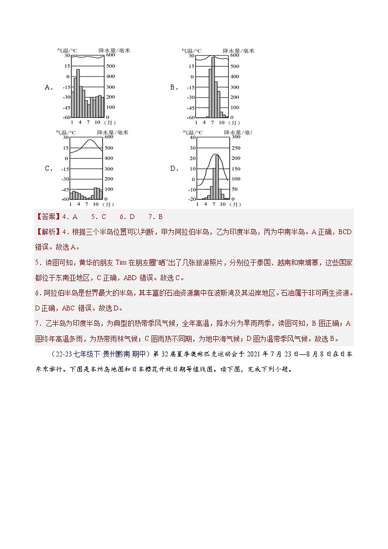 七年级地理下学期期中真题分类汇编（人教版）03