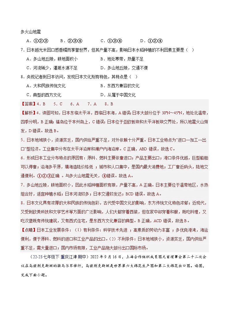 七年级地理下学期期中真题分类汇编（人教版）03