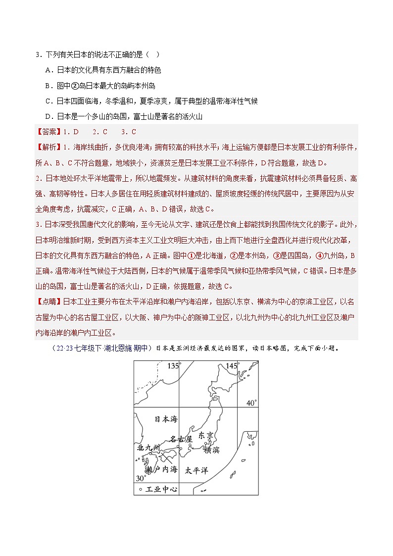 七年级地理下学期期中真题分类汇编（人教版）02