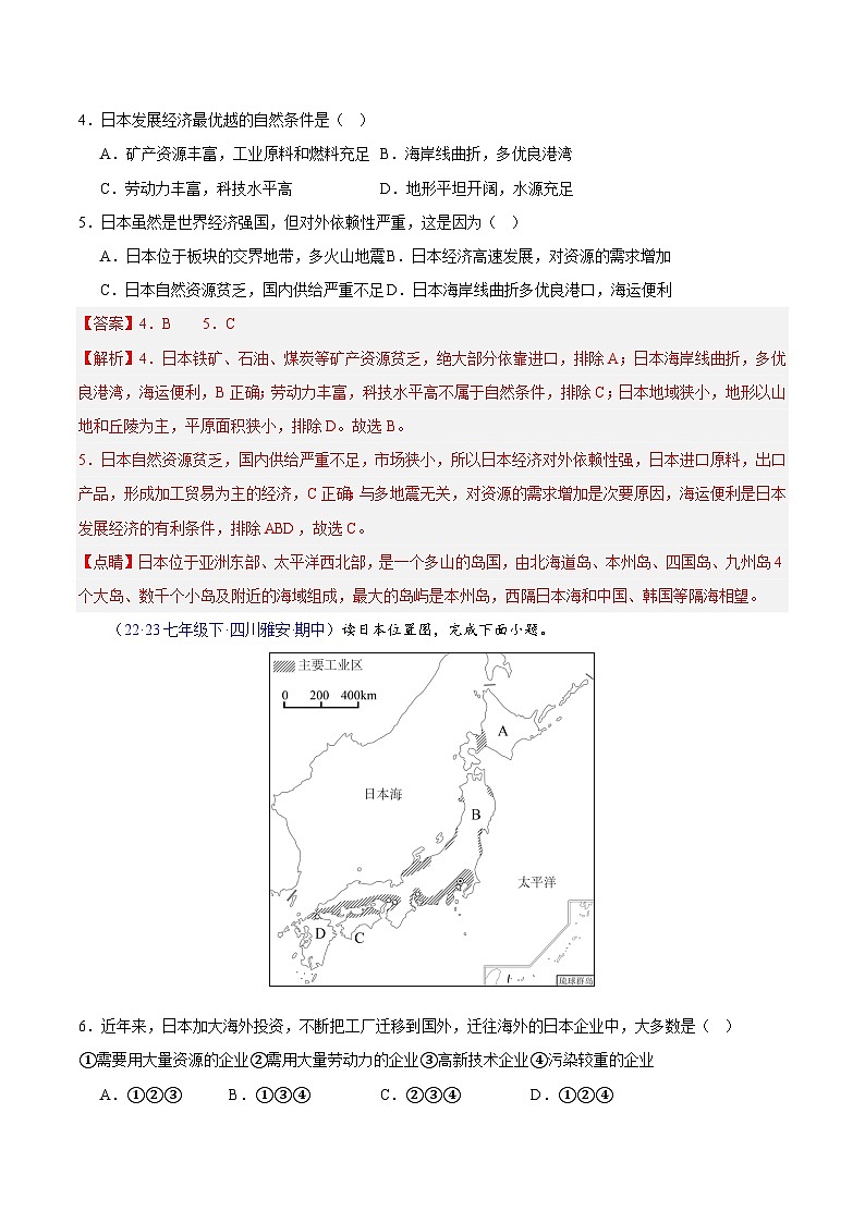七年级地理下学期期中真题分类汇编（人教版）03