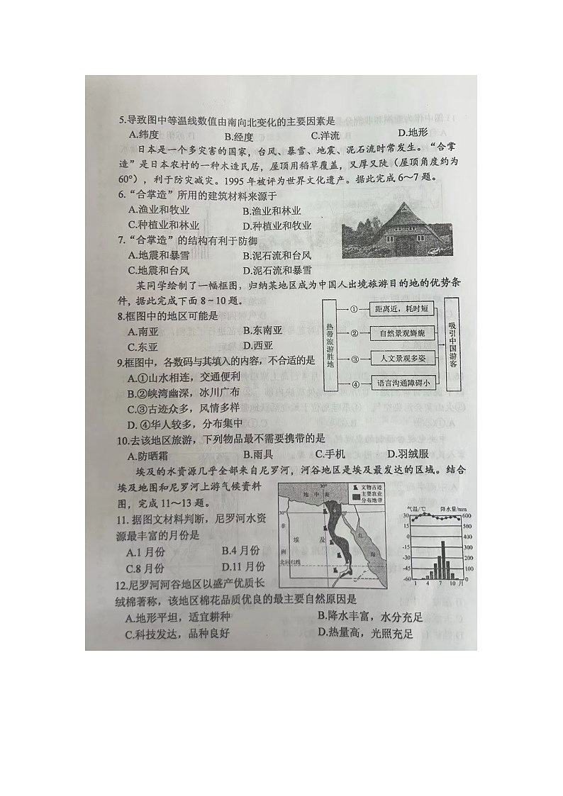 2024年春学期七年级地理期中考试试卷第2页
