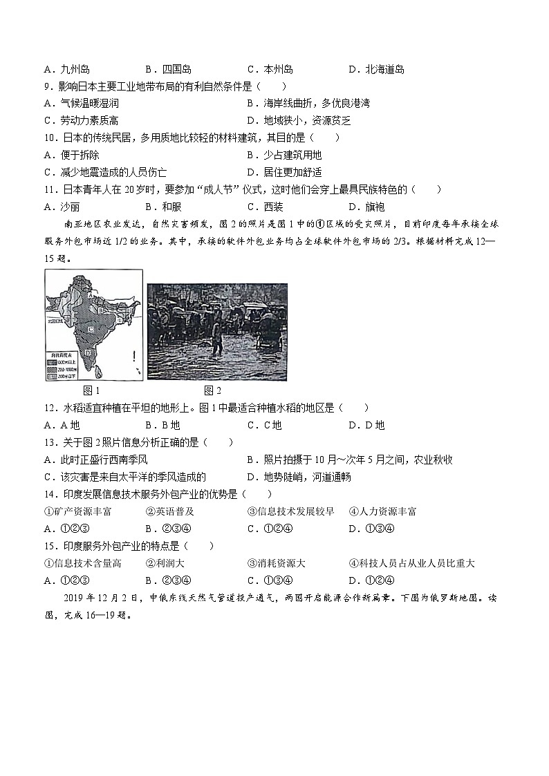 江苏省扬州市宝应县2023-2024学年七年级下学期期中地理试题第2页