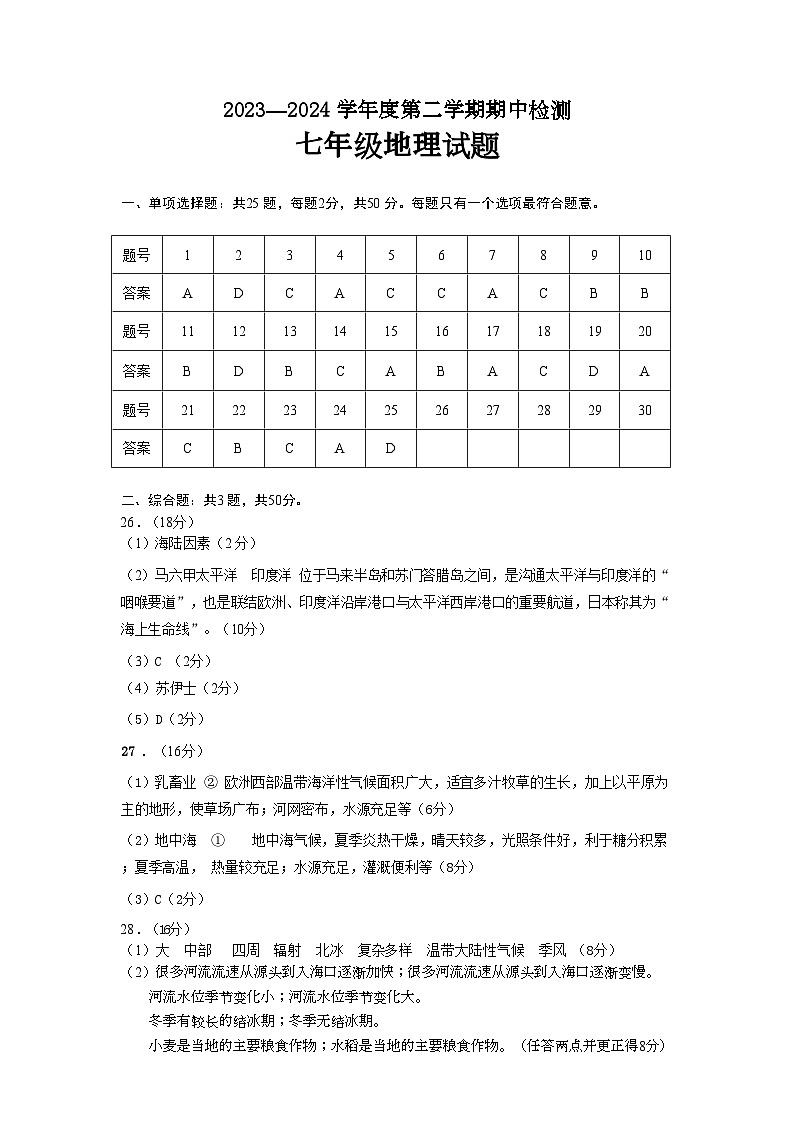 七年级地理参考答案第1页