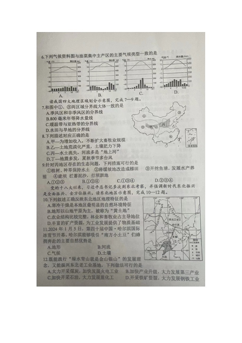 2024年春学期八年级地理期中考试试卷第2页