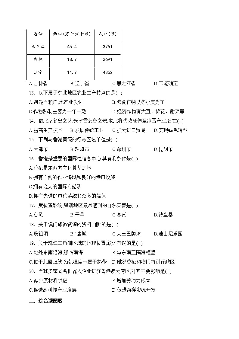 河北省衡水市景县部分学校2022-2023学年八年级下学期期中地理试卷(含答案)第3页