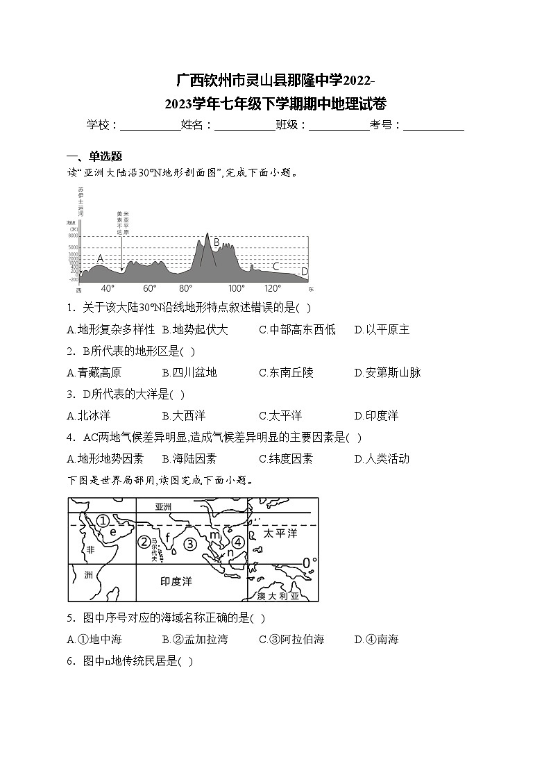 广西钦州市灵山县那隆中学2022-2023学年七年级下学期期中地理试卷(含答案)01