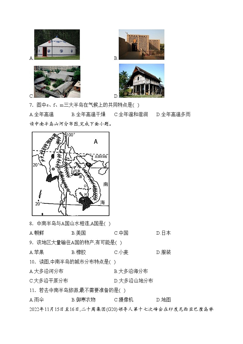 广西钦州市灵山县那隆中学2022-2023学年七年级下学期期中地理试卷(含答案)02