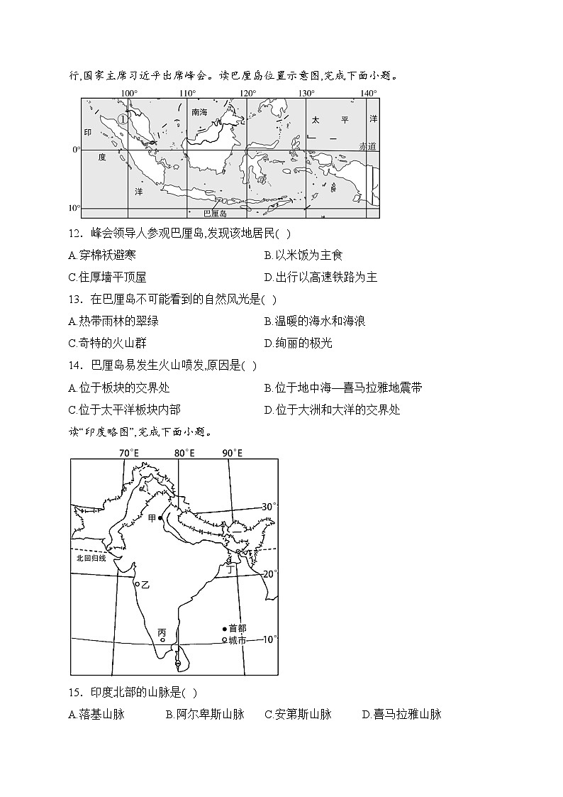 广西钦州市灵山县那隆中学2022-2023学年七年级下学期期中地理试卷(含答案)03