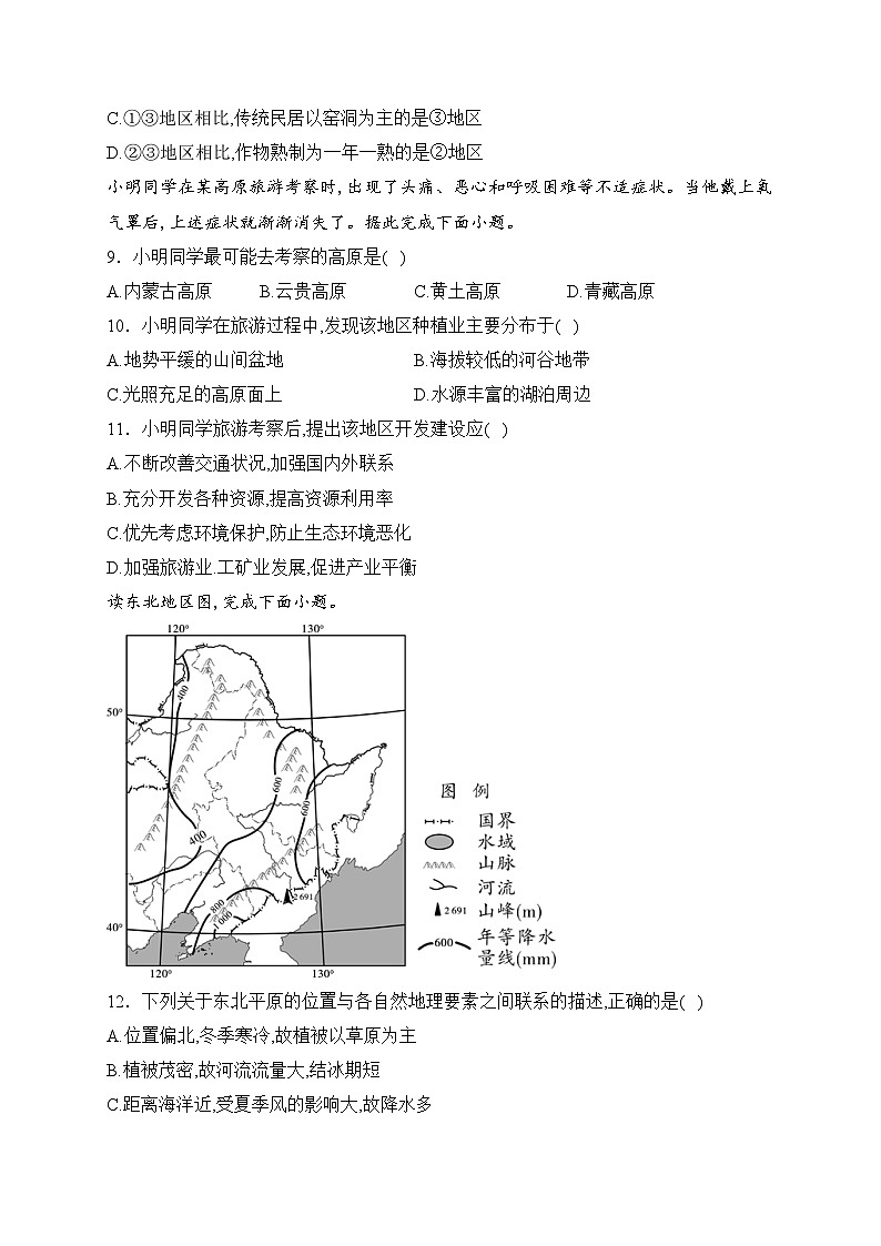 山东省菏泽市鄄城县2022-2023学年八年级下学期期中地理试卷(含答案)03