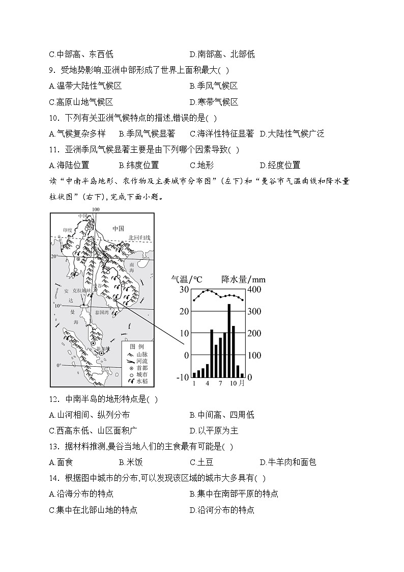 重庆市第八中学2022-2023学年七年级下学期期中地理试卷(含答案)03