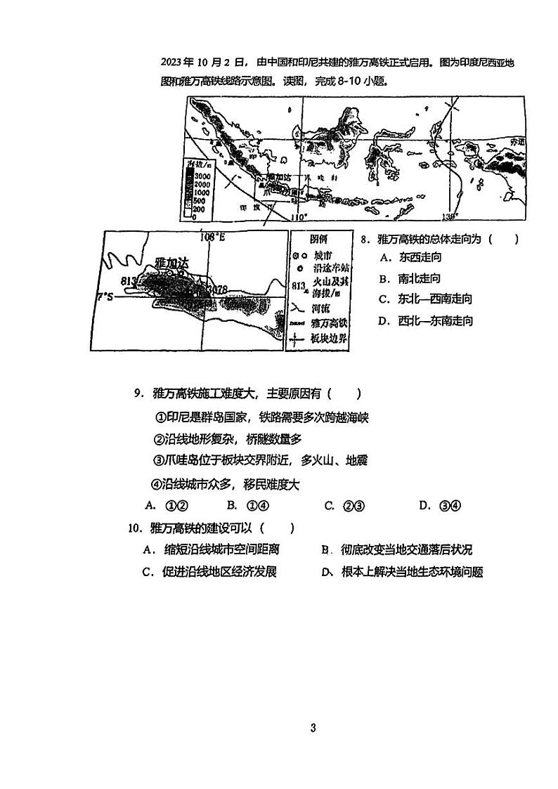 辽宁省沈阳市皇姑区第四十三中学教育集团2023-2024学年七年级下学期4月月考地理试题第3页