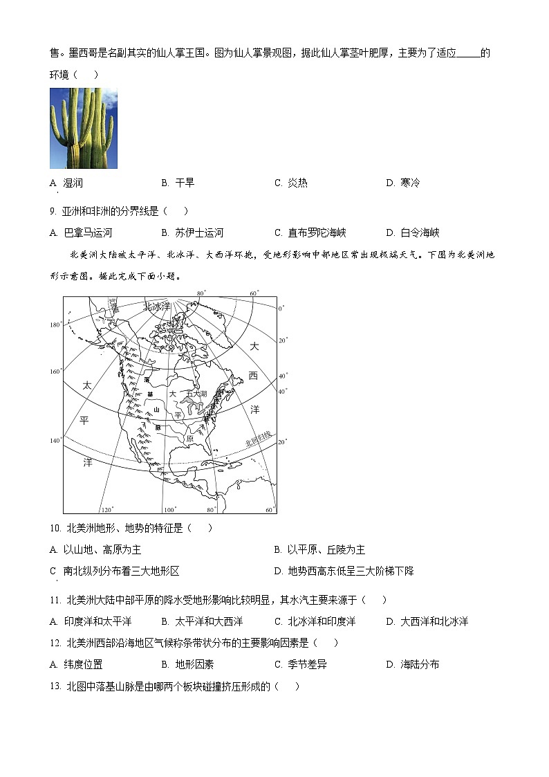 甘肃省定西市陇西县镇南九年制学校2023-2024学年七年级下学期4月月考地理试题（原卷版+解析版）02