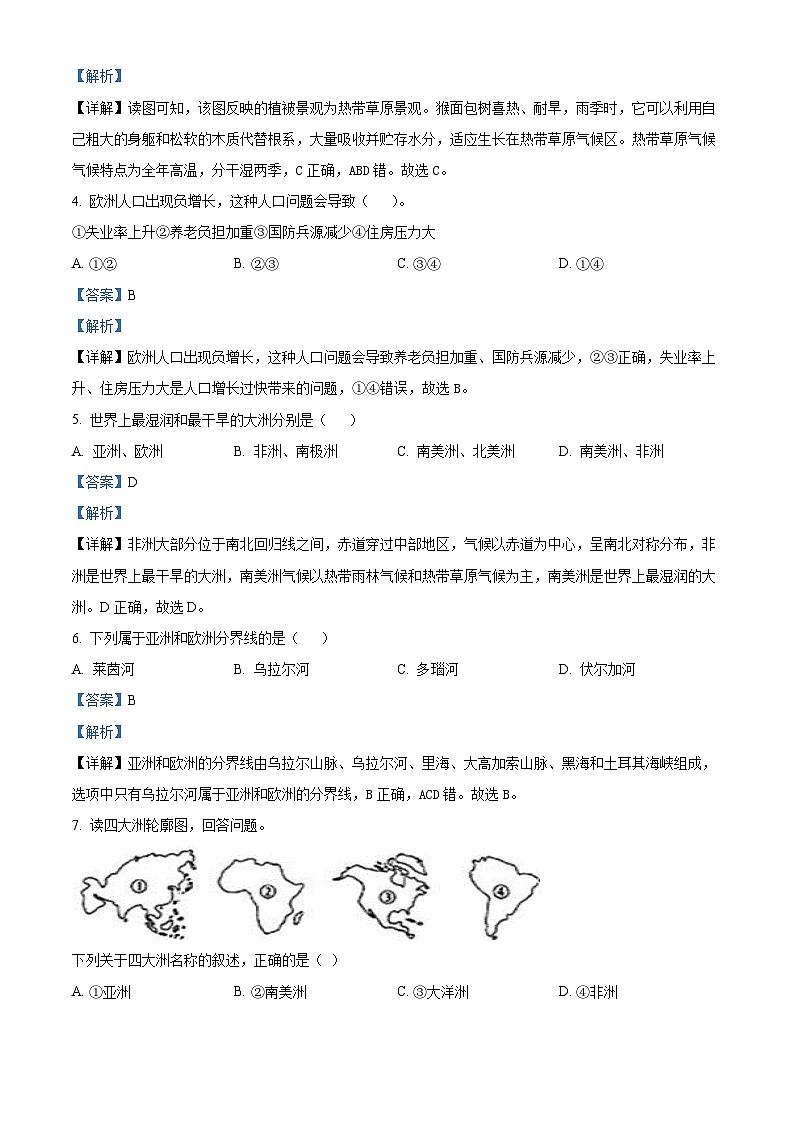 甘肃省定西市陇西县镇南九年制学校2023-2024学年七年级下学期4月月考地理试题（原卷版+解析版）02