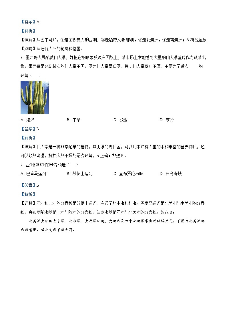 甘肃省定西市陇西县镇南九年制学校2023-2024学年七年级下学期4月月考地理试题（原卷版+解析版）03