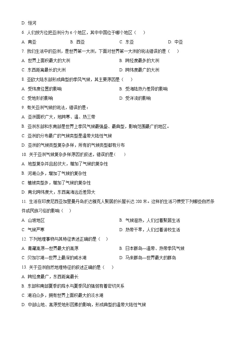 云南省楚雄天人中学2020-2021学年七年级下学期3月月考地理试题（原卷版+解析版）02