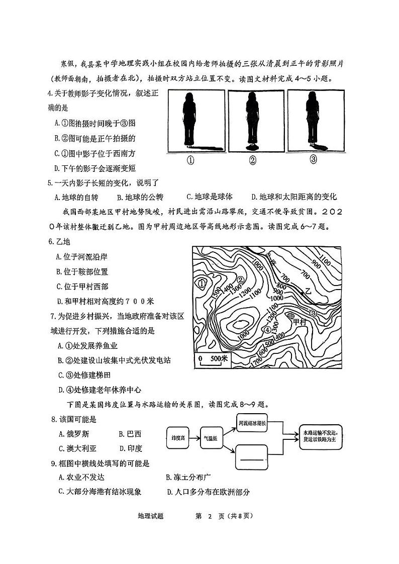 2024年山东省日照市北京路中学中考一模地理试题02