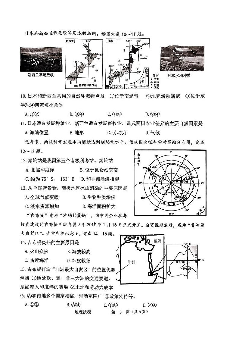 2024年山东省日照市北京路中学中考一模地理试题03