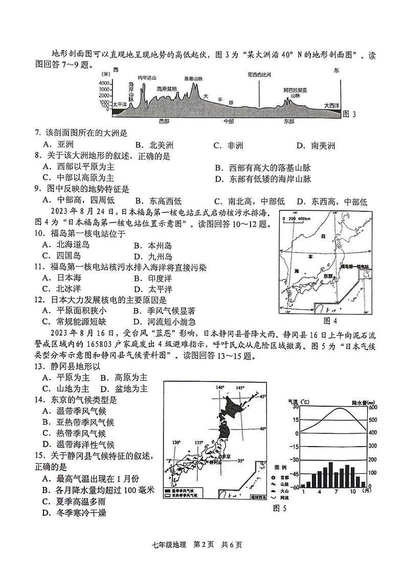 江苏省泰州市姜堰区2023-2024学年七年级下学期期中考试地理试题第2页