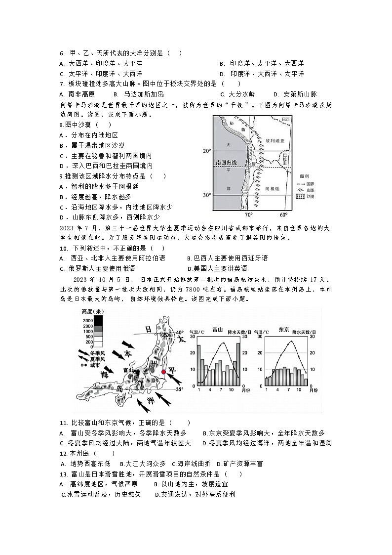 2024年湖南省邵阳市绥宁县中考二模地理试题02