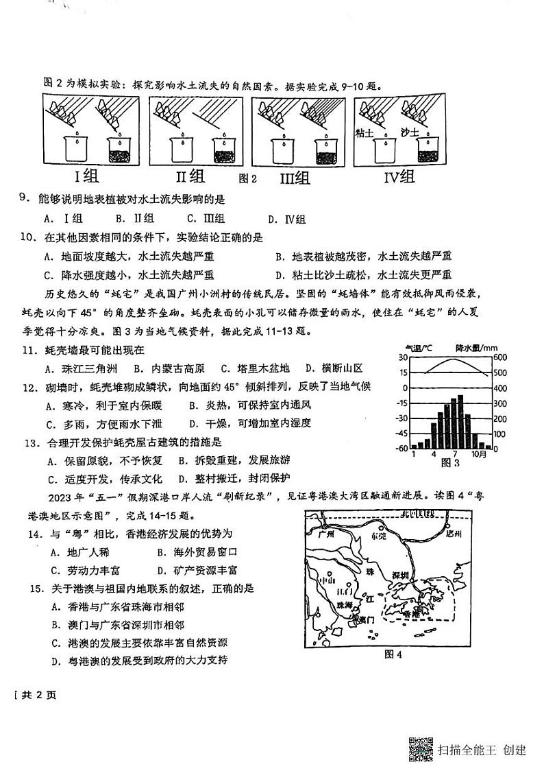 贵州省贵阳市南明区第一实验中学2023-2024学年八年级下学期期中地理试题第2页