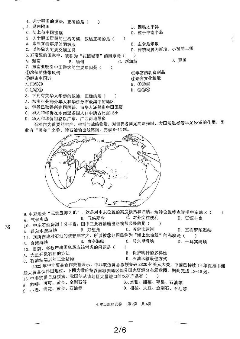 山东省嘉祥县2023-2024学年七年级下学期期中地理试题第2页