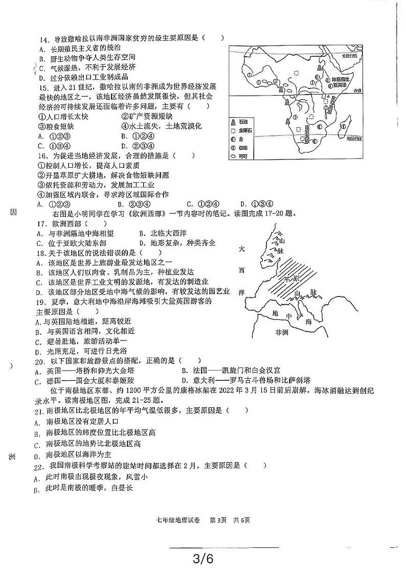 山东省嘉祥县2023-2024学年七年级下学期期中地理试题第3页