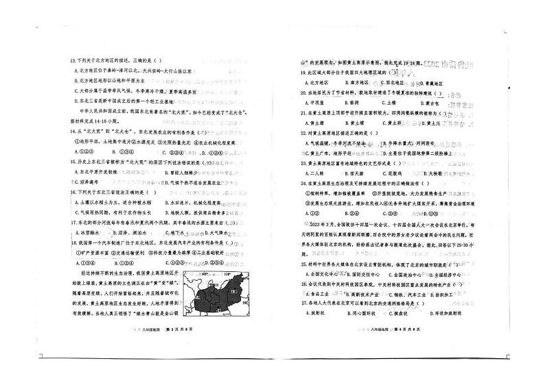 新疆维吾尔自治区吐鲁番市2023-2024学年八年级下学期期中地理试题第2页