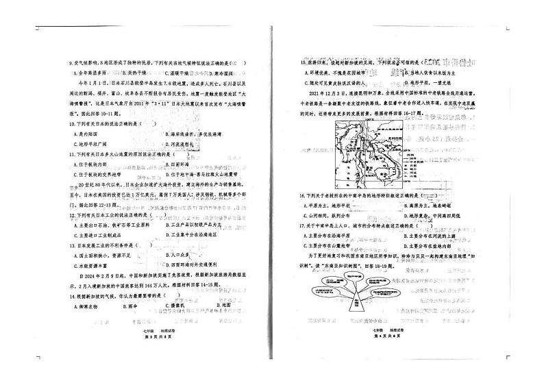 新疆维吾尔自治区吐鲁番市2023-2024学年七年级下学期期中地理试题第2页