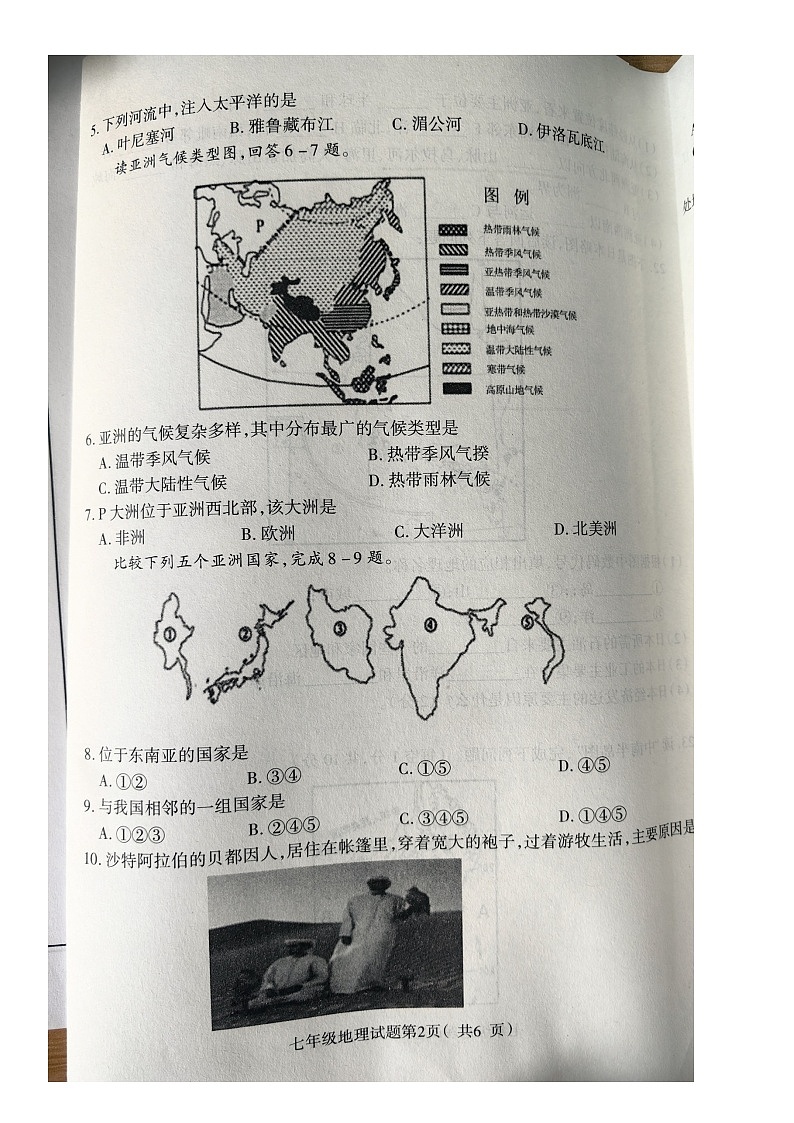 河北省保定市蠡县2023-2024学年七年级下学期期中地理试卷02