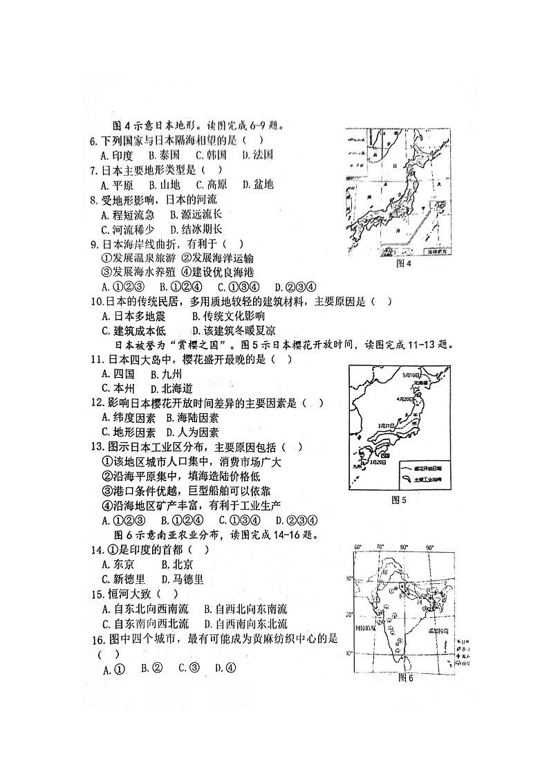福建省漳州市华安县2023-2024学年七年级下学期期中地理试题02