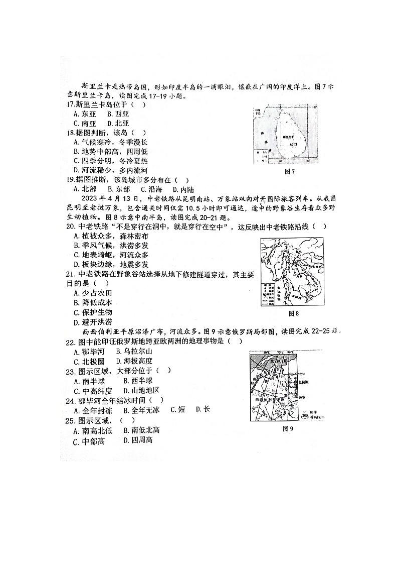 福建省漳州市华安县2023-2024学年七年级下学期期中地理试题03