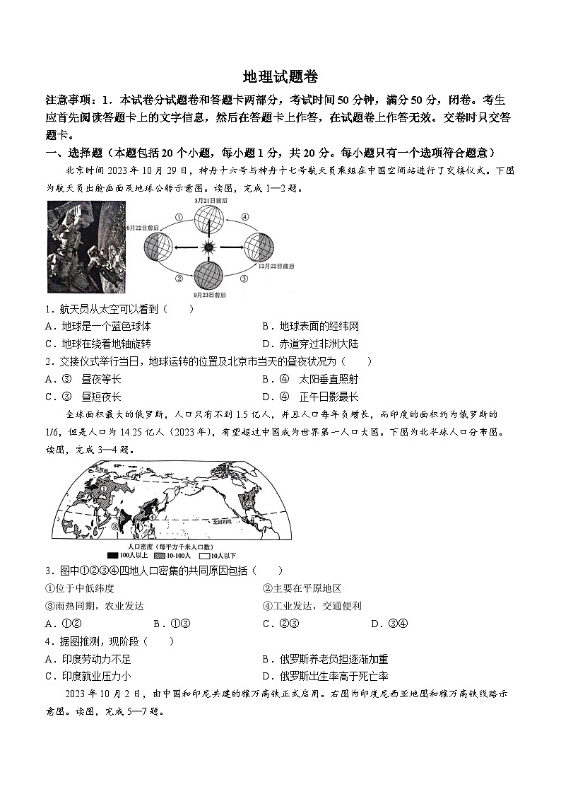 河南省周口市郸城县2023-2024学年八年级下学期期中地理试题第1页