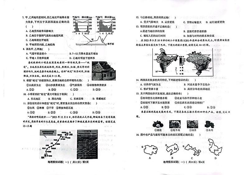 2024年山东省聊城市莘县中考一模地理试题02