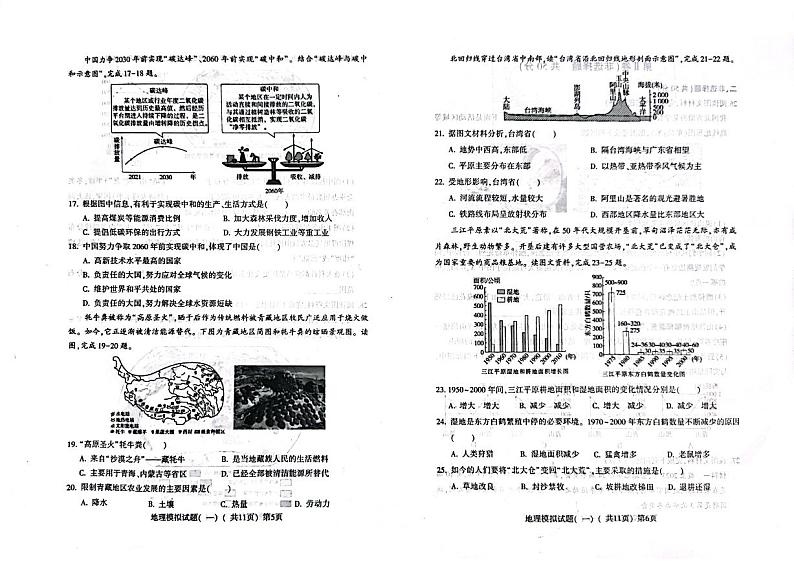 2024年山东省聊城市莘县中考一模地理试题03