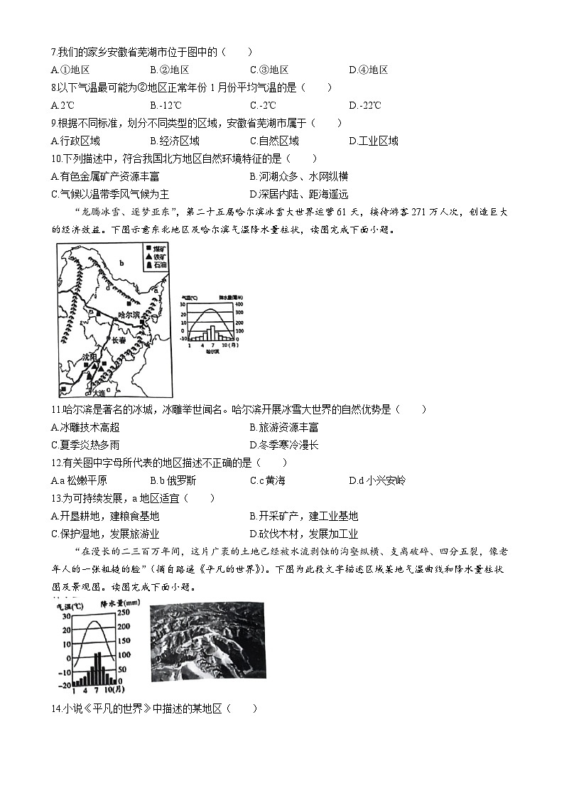 安徽省芜湖市2023-2024学年八年级下学期期中地理试题第2页