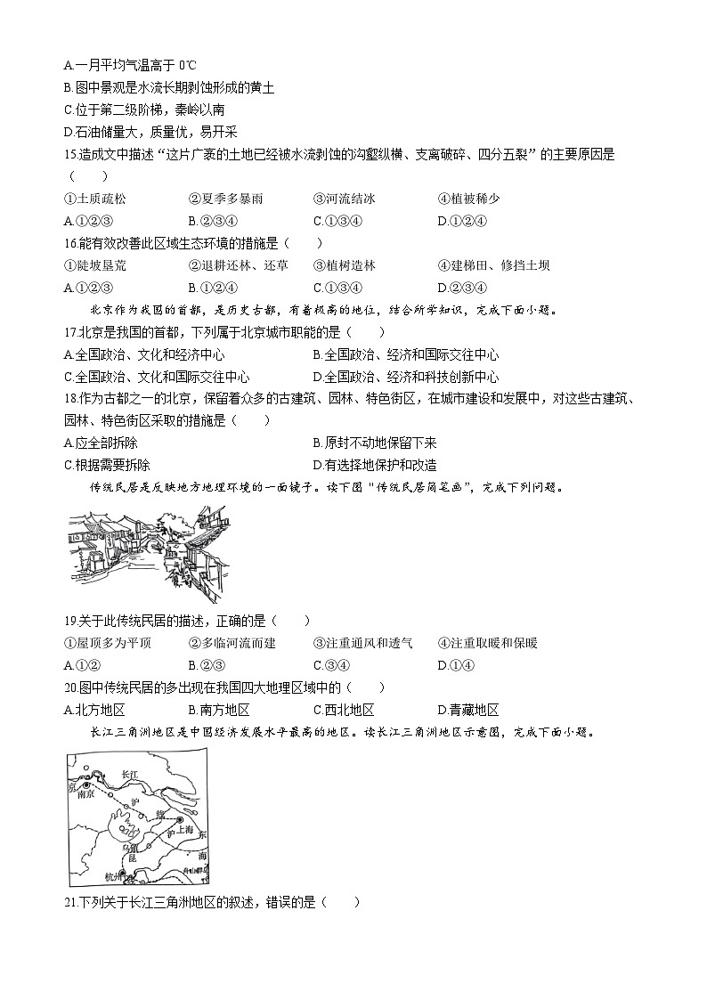 安徽省芜湖市2023-2024学年八年级下学期期中地理试题第3页